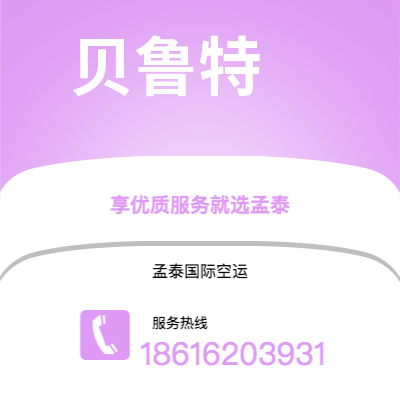 滕州市到贝鲁特海运价格查询|滕州市至黎巴嫩贝鲁特国际海运整柜拼箱订舱2