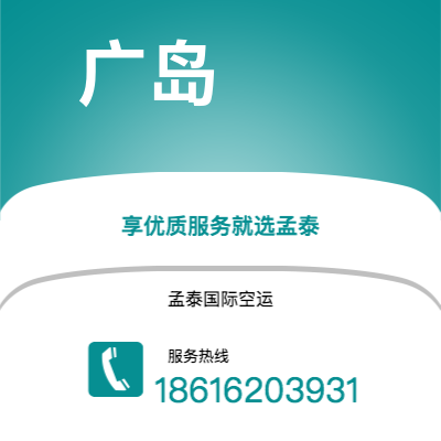 滕州市到广岛海运价格查询|滕州市至日本广岛国际海运整柜拼箱订舱2