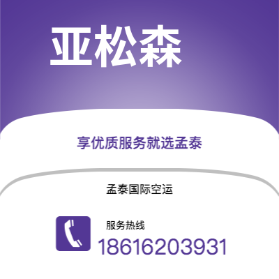 滨州市到亚松森海运价格查询|滨州市至巴拉圭亚松森国际海运整柜拼箱订舱2