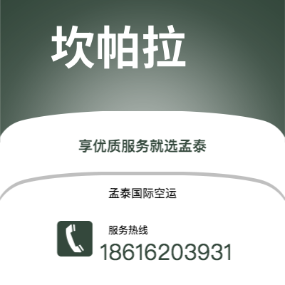 潍坊市到坎帕拉海运价格查询|潍坊市至乌干达坎帕拉国际海运整柜拼箱订舱2