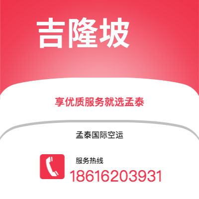 烟台市到吉隆坡海运价格查询|烟台市至马来西亚吉隆坡国际海运整柜拼箱订舱2