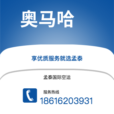 禹城市到奥马哈海运价格查询|禹城市至美国奥马哈国际海运整柜拼箱订舱2