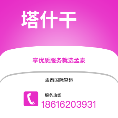 禹城市到塔什干海运价格查询|禹城市至乌兹别克斯坦塔什干国际海运整柜拼箱订舱2