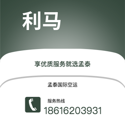 聊城市到利马海运价格查询|聊城市至秘鲁利马国际海运整柜拼箱订舱2
