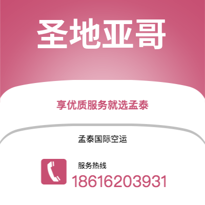 聊城市到圣地亚哥海运价格查询|聊城市至智利圣地亚哥国际海运整柜拼箱订舱2
