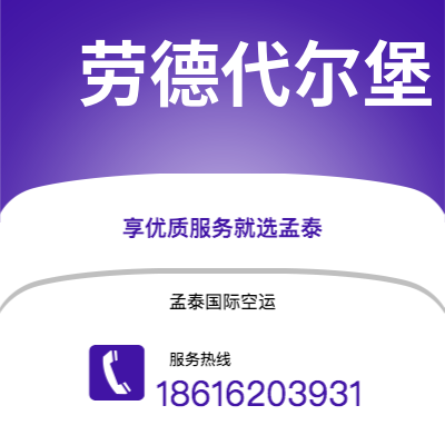 肥城市到劳德代尔堡海运价格查询|肥城市至美国劳德代尔堡国际海运整柜拼箱订舱2
