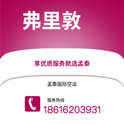 肥城市到弗里敦海运价格查询|肥城市至塞拉利昂弗里敦国际海运整柜拼箱订舱2
