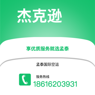 荣成市到杰克逊海运价格查询|荣成市至美国杰克逊国际海运整柜拼箱订舱2
