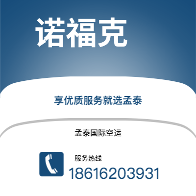 荣成市到诺福克海运价格查询|荣成市至美国诺福克国际海运整柜拼箱订舱2