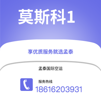 荣成市到莫斯科1海运价格查询|荣成市至俄罗斯莫斯科1国际海运整柜拼箱订舱2