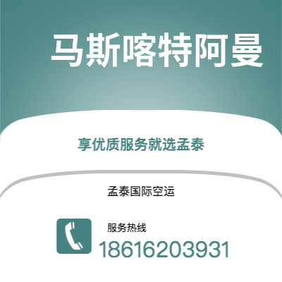 荣成市到马斯喀特阿曼海运价格查询|荣成市至苏丹马斯喀特阿曼国际海运整柜拼箱订舱2