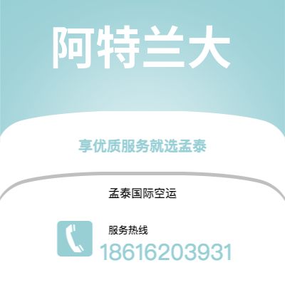 上海市到阿特兰大海运价格查询|上海市至美国阿特兰大国际海运整柜拼箱订舱2