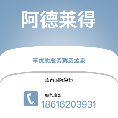 莱州市到阿德莱得海运价格查询|莱州市至澳大利亚阿德莱得国际海运整柜拼箱订舱2