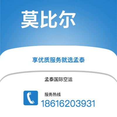 莱阳市到莫比尔海运价格查询|莱阳市至美国莫比尔国际海运整柜拼箱订舱2