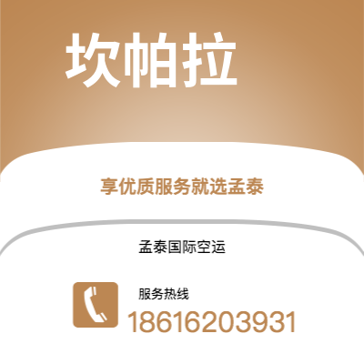 莱阳市到坎帕拉海运价格查询|莱阳市至乌干达坎帕拉国际海运整柜拼箱订舱2