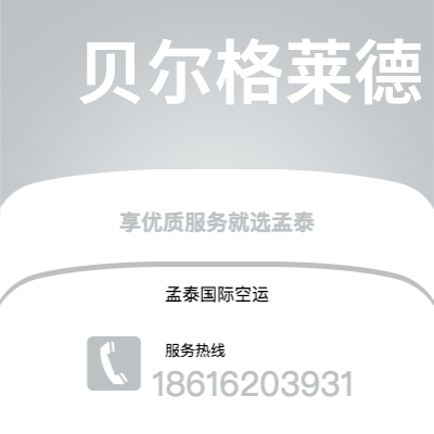 菏泽市到贝尔格莱德海运价格查询|菏泽市至南斯拉夫贝尔格莱德国际海运整柜拼箱订舱2