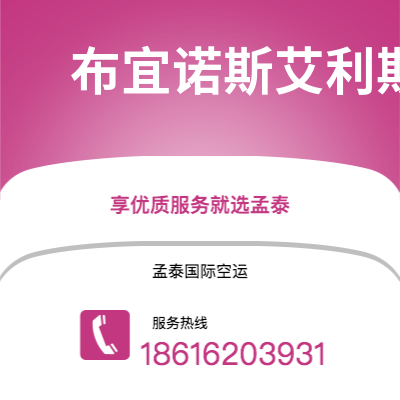 邹城市到布宜诺斯艾利斯海运价格查询|邹城市至阿根廷布宜诺斯艾利斯国际海运整柜拼箱订舱2