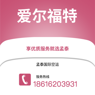 邹城市到爱尔福特海运价格查询|邹城市至德国爱尔福特国际海运整柜拼箱订舱2