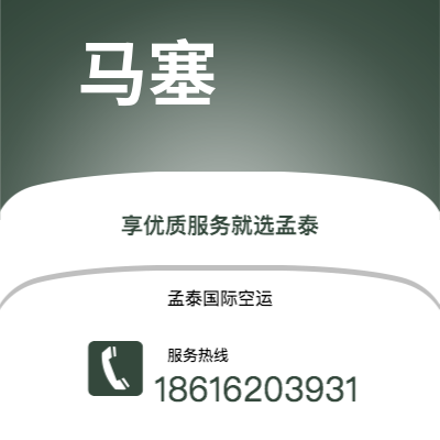 邹城市到马塞海运价格查询|邹城市至法国马塞国际海运整柜拼箱订舱2