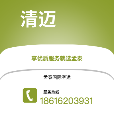 邹平市到清迈海运价格查询|邹平市至泰国清迈国际海运整柜拼箱订舱2