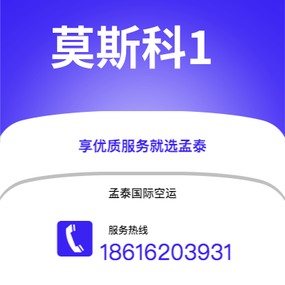 青岛市到莫斯科1海运价格查询|青岛市至俄罗斯莫斯科1国际海运整柜拼箱订舱2