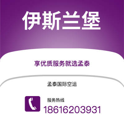青岛市到伊斯兰堡海运价格查询|青岛市至巴基斯坦伊斯兰堡国际海运整柜拼箱订舱2
