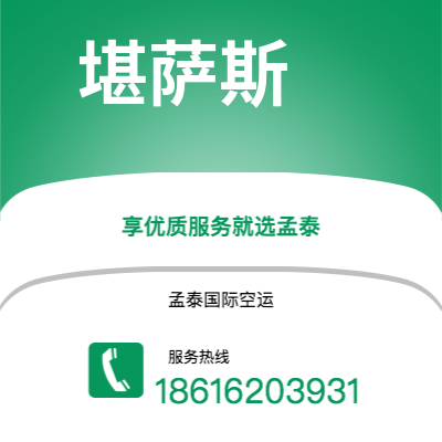 青州市到堪萨斯海运价格查询|青州市至美国堪萨斯国际海运整柜拼箱订舱2
