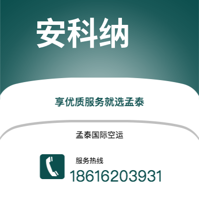 青州市到安科纳海运价格查询|青州市至意大利安科纳国际海运整柜拼箱订舱2