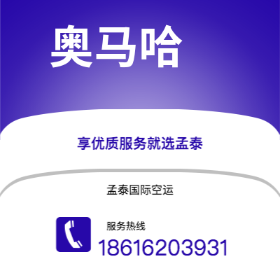 临沧市到奥马哈海运价格查询|临沧市至美国奥马哈国际海运整柜拼箱订舱2