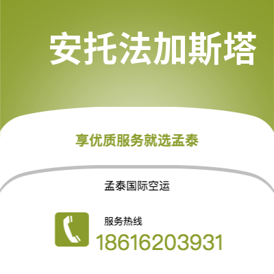 楚雄市到安托法加斯塔海运价格查询|楚雄市至智利安托法加斯塔国际海运整柜拼箱订舱2