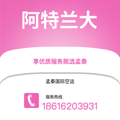 高密市到阿特兰大海运价格查询|高密市至美国阿特兰大国际海运整柜拼箱订舱2