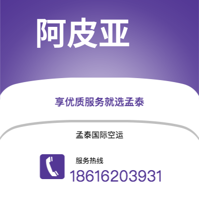 高密市到阿皮亚海运价格查询|高密市至萨摩亚阿皮亚国际海运整柜拼箱订舱2