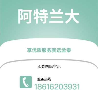 龙口市到阿特兰大海运价格查询|龙口市至美国阿特兰大国际海运整柜拼箱订舱2