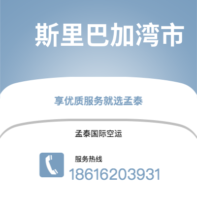 龙口市到斯里巴加湾市海运价格查询|龙口市至文莱斯里巴加湾市国际海运整柜拼箱订舱2
