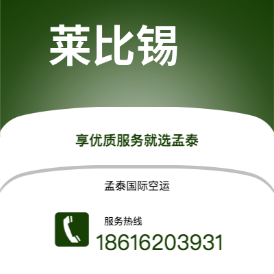 介休市到莱比锡海运价格查询|介休市至德国莱比锡国际海运整柜拼箱订舱2
