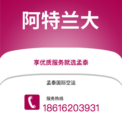 侯马市到阿特兰大海运价格查询|侯马市至美国阿特兰大国际海运整柜拼箱订舱2