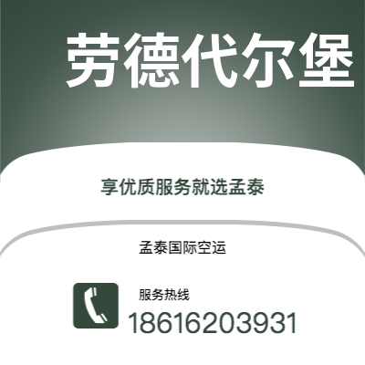侯马市到劳德代尔堡海运价格查询|侯马市至美国劳德代尔堡国际海运整柜拼箱订舱2