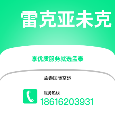 侯马市到雷克亚未克海运价格查询|侯马市至冰岛雷克亚未克国际海运整柜拼箱订舱2