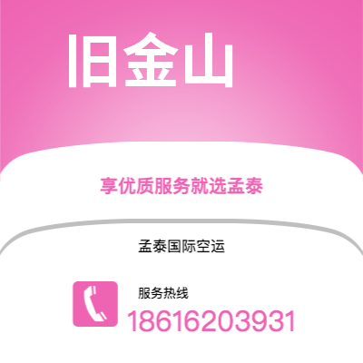 原平市到旧金山海运价格查询|原平市至美国旧金山国际海运整柜拼箱订舱2