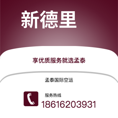 原平市到新德里海运价格查询|原平市至印度新德里国际海运整柜拼箱订舱2