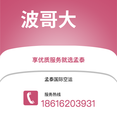 古交市到波哥大海运价格查询|古交市至哥伦比亚波哥大国际海运整柜拼箱订舱2