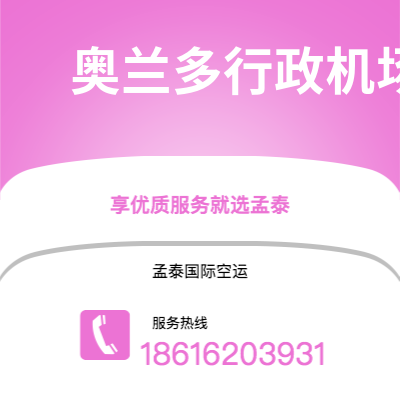 大同市到奥兰多行政机场海运价格查询|大同市至美国奥兰多行政机场国际海运整柜拼箱订舱2