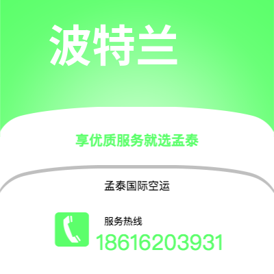 大同市到波特兰海运价格查询|大同市至美国波特兰国际海运整柜拼箱订舱2