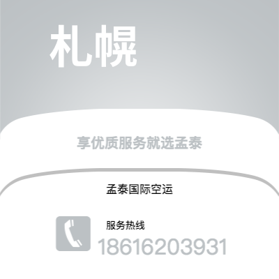 大同市到札幌海运价格查询|大同市至日本札幌国际海运整柜拼箱订舱2
