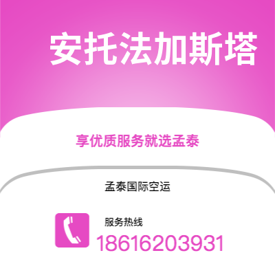 水富市到安托法加斯塔海运价格查询|水富市至智利安托法加斯塔国际海运整柜拼箱订舱2