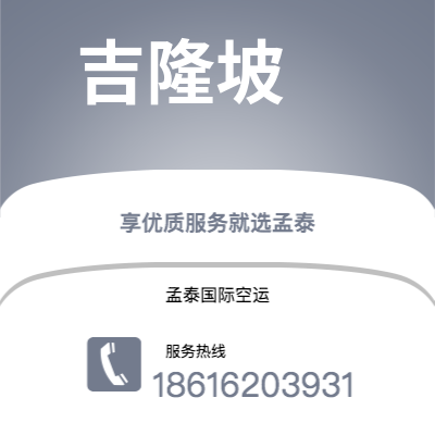 怀仁市到吉隆坡海运价格查询|怀仁市至马来西亚吉隆坡国际海运整柜拼箱订舱2