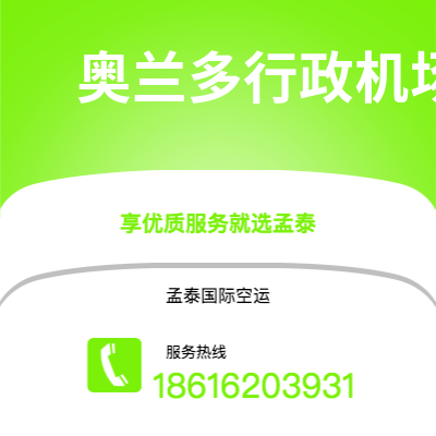 晋中市到奥兰多行政机场海运价格查询|晋中市至美国奥兰多行政机场国际海运整柜拼箱订舱2