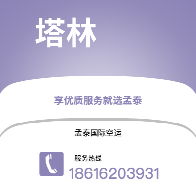 晋中市到塔林海运价格查询|晋中市至爱沙尼亚塔林国际海运整柜拼箱订舱2