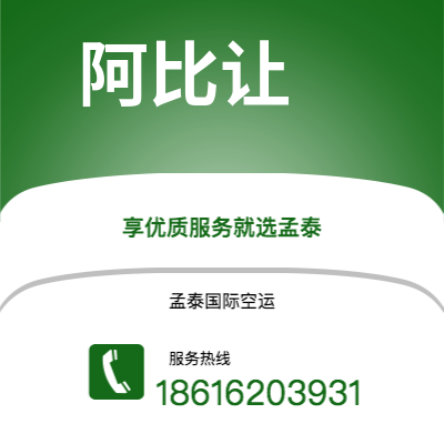 晋城市到阿比让海运价格查询|晋城市至科特迪瓦阿比让国际海运整柜拼箱订舱2