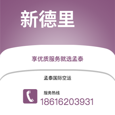 晋城市到新德里海运价格查询|晋城市至印度新德里国际海运整柜拼箱订舱2